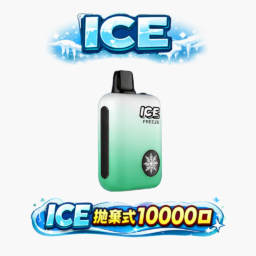 ICE 10000拋棄式主機 獨家自定義涼度切換設計 霸氣 850mAh 續航大電量 流暢 3% 順滑擊喉體驗 全台現貨即刻發貨