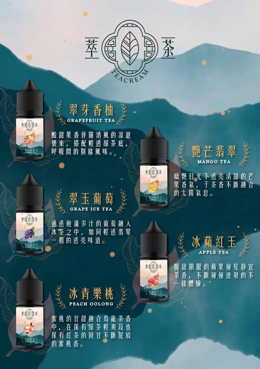 【萃茶系列】不涼茶味煙油 梨山烏龍/鐵觀音/午後紅茶/茉莉綠茶 極致冷萃回甘 茶韻層次感 通用煙油 台灣現貨秒發:圖片 3