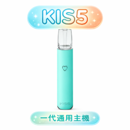 KIS5 鎧斯一代主機 領航級極致輕薄工藝設計 Type-C 高效快充能量核心 智慧 LED 燈條動態顯示 完美適配多款一代煙彈 台灣現貨