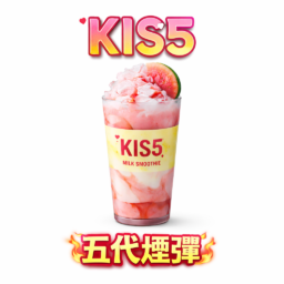 【買5盒送主機】KIS5 鎧斯五代煙彈 領航級多層防漏密封工藝 多層防漏密封技術搭載確保每一口安心無憂 完美適配四五代多款主流主機 台灣現貨