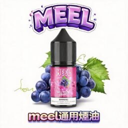 MEEL 冰爽系列煙油 領航級 5% 尼古丁鹽配方 重塑順滑細緻且不嗆喉的入喉感受 各類小煙主機專用 台灣現貨