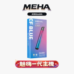 MEHA 魅嗨一代星耀版 綻放絢麗視覺魅力 450mAh 能量核心長效續航 搭載疾速 Type-C 閃充核心 全能適配一代規格煙彈 台灣現貨秒發