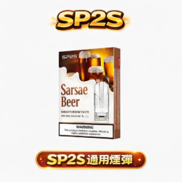 SP2S 思博瑞 一代通用煙彈 綿密 3% 尼古丁鹽滿足感 精準陶瓷霧化芯細膩還原 穩定防漏設計 適配一代主機 台灣現貨極速配發