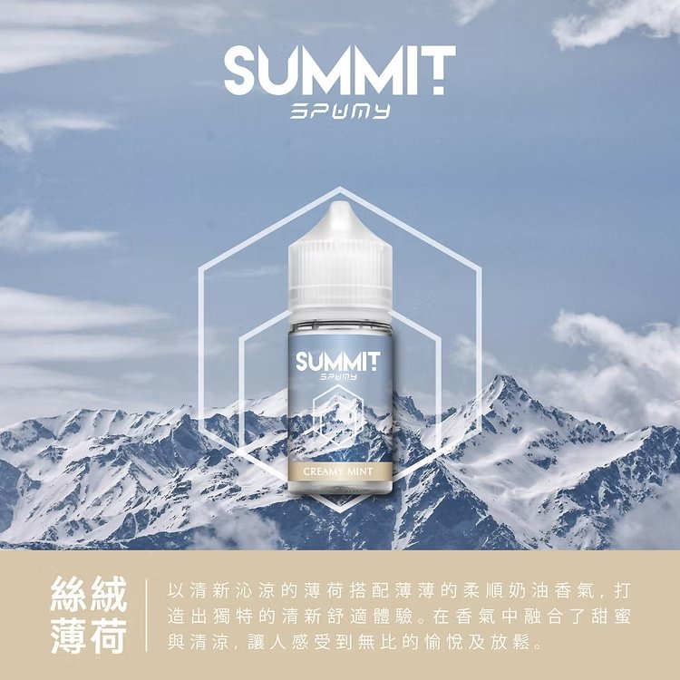 SPUMY Summit 巔峰極致薄荷 小煙專用「純淨冰感」30ml尼古丁鹽 美式頂級調香 激爽不嗆口 :夏天最強「降溫神器」台灣現貨免等:圖片 4