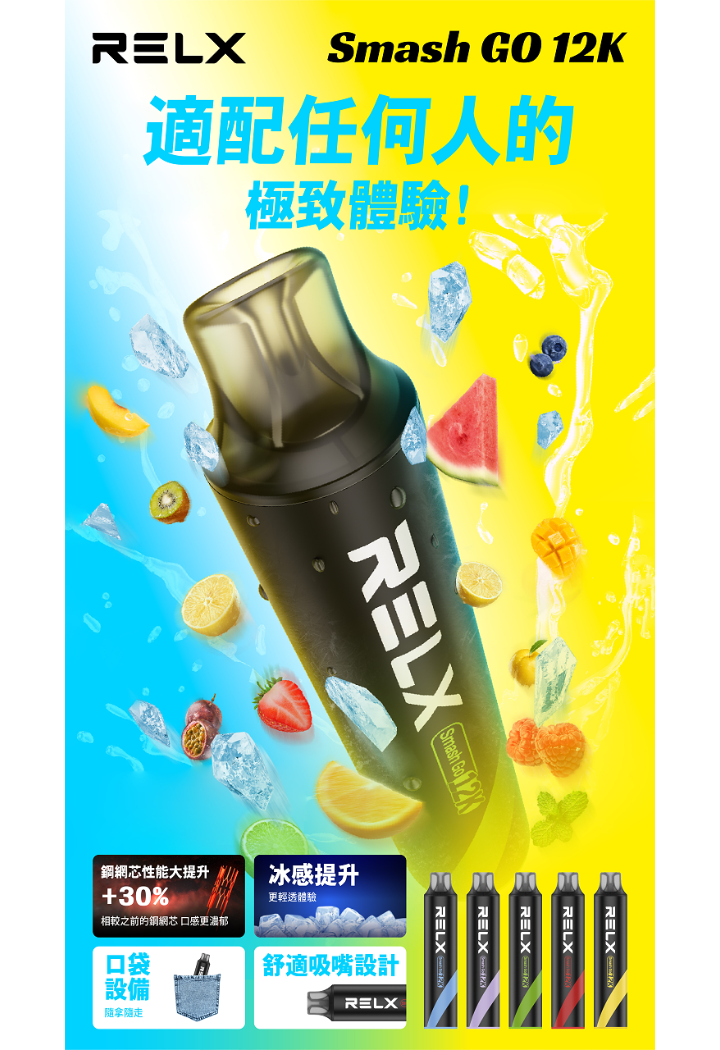 RELX Smash Go 12000口抛棄式電子煙 獨家防乾燒技術 15ml澎湃大容量 爆爽擊喉感5%丁鹽 400mAh穩壓續航 台灣現貨秒發:圖片 4