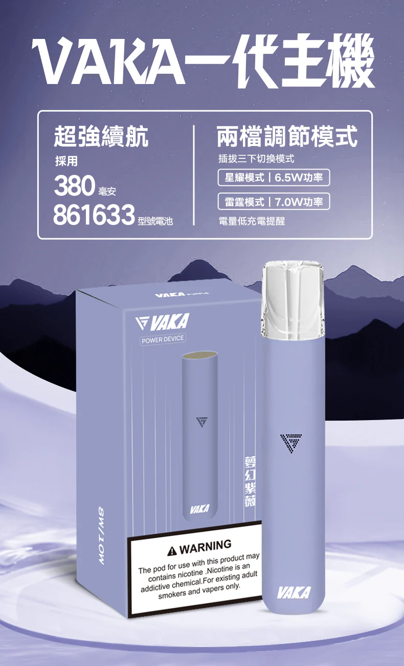 VAKA 通用一代主機 恆壓技術確保穩定輸出不波動 380mAh 能量核心結合疾速快充 6.5W/7.0W 雙檔功率切換 完美適配各款一代煙彈 台灣現貨:圖片 7
