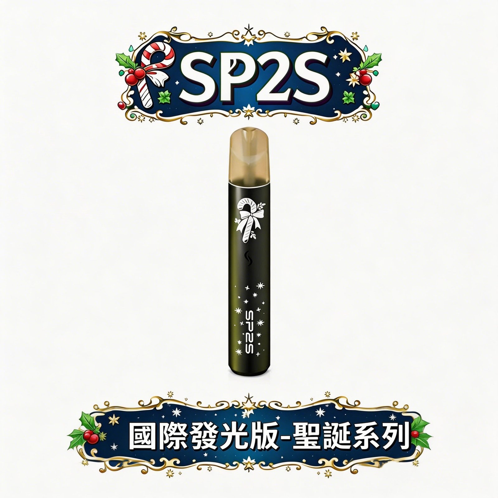 【聖誕限定】SP2S 國際版一代主機 搭載奢華鹿頭雪花立體手感 內建幻彩 LED 呼吸動態燈效 Type-C 高效閃充 一代煙彈完美兼容 台灣現貨