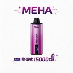 MEHA 魅嗨泰坦 15000 口換彈式主機 15ml 霸氣容量傲視全場 專利結構打造「大煙霧、絕不焦味」 3% 完美比例暢爽擊喉 600mAh 高效電力續航 台灣現貨