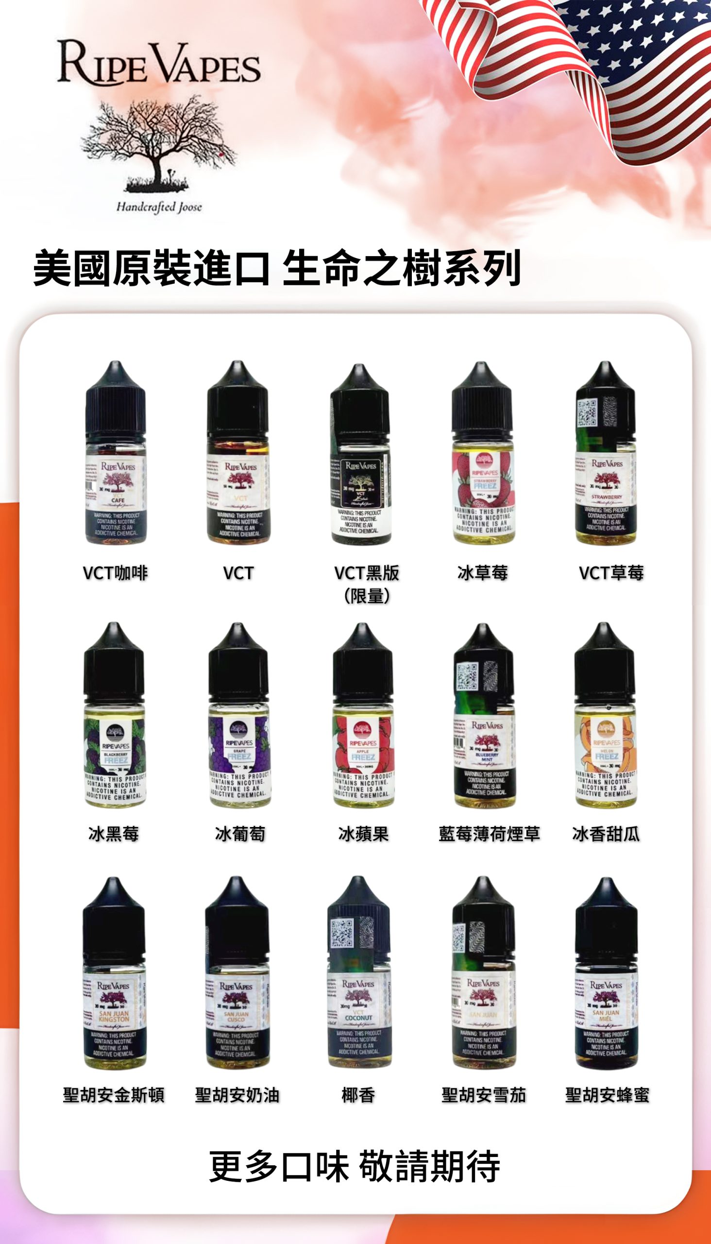 【Ripe Vapes 生命之樹】傳奇 VCT 30ML尼古丁鹽 頂級香草奶油雪茄 層次濃郁滑順不刺喉 美國原裝老饕首選 台灣現貨秒發:圖片 3